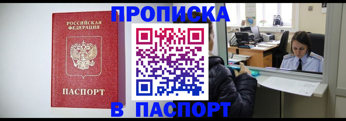 прописка от собственника в Копейске