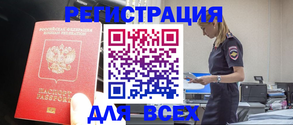 купить прописку в Копейске